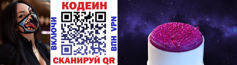 Codein напиток Lean (лин)  Горбатов 